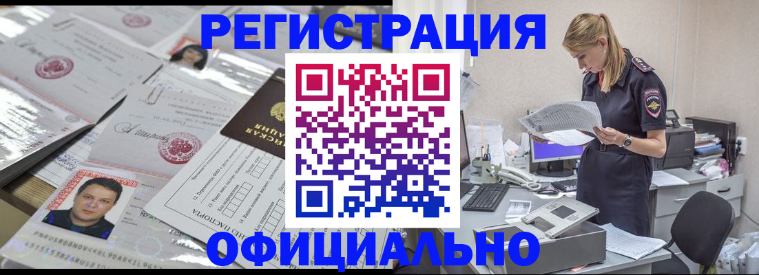 прописка для кредита в Курчатове