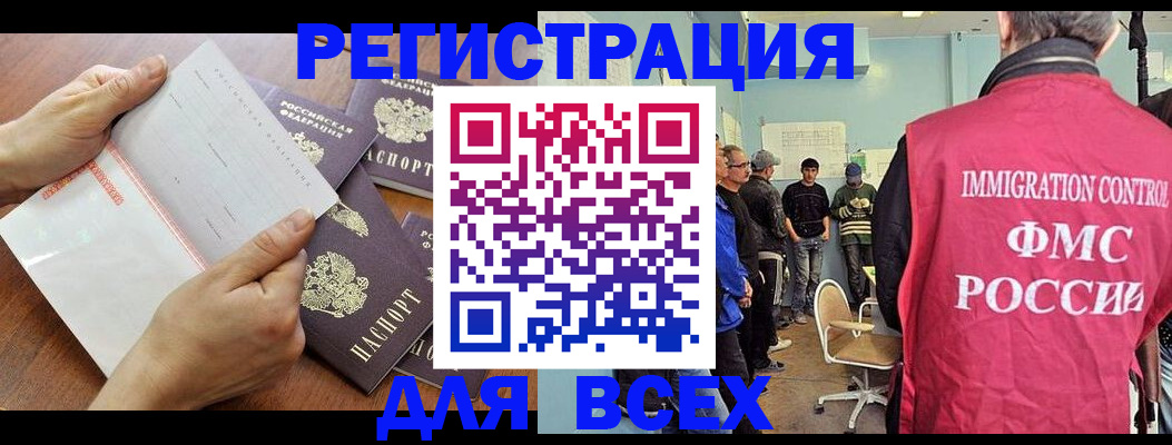 временная регистрация поиск в Курчатове